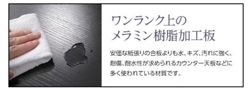 メラミン樹脂加工板