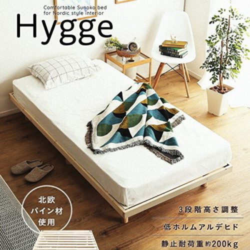 天然木すのこベッド【Hygge】ヒュッゲ