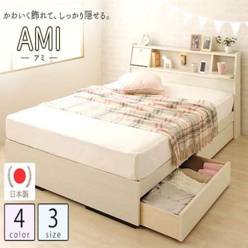 棚コンセント照明付き収納ベッド『AMI』アミ