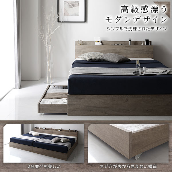 棚コンセント付モダングレージュ収納ベッド