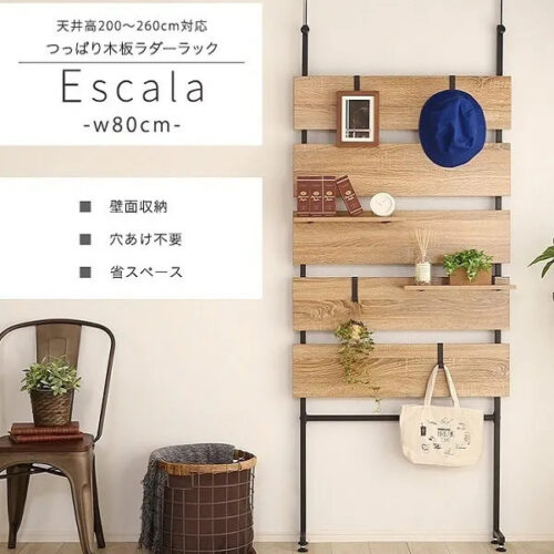 突っ張り木板ラダーラック(幅60cm･幅80cm)【Escala-エスカーラ-】