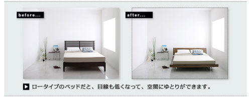 ローベッドの広く見せる効果