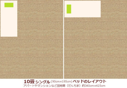 10畳のシングルサイズのベッドレイアウト