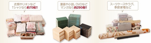 クリージョンの収納目安