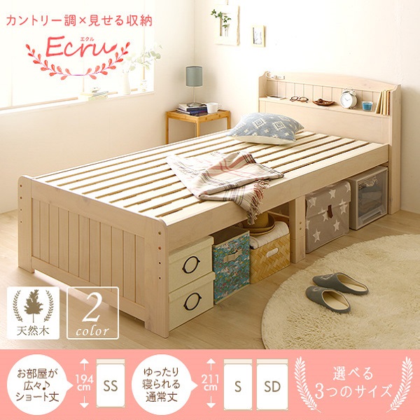 カントリー調・天然木すのこベッド 『Ecru』エクル