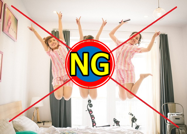 ベッドでジャンプNG
