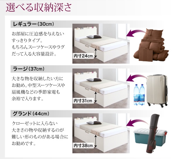 収納ベッド【Renati-WH】レナーチの深さ3タイプ
