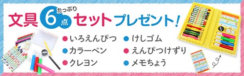 文具セットプレゼント