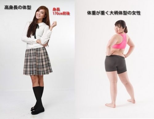 高身長・大柄体型の女性