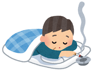 寝たばこ