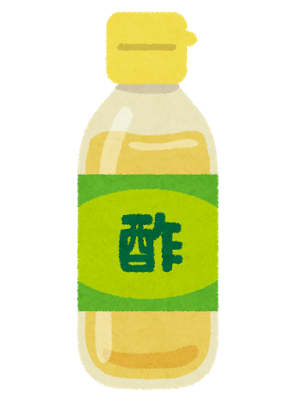 酢