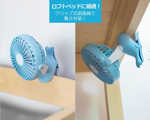 クリップ式扇風機