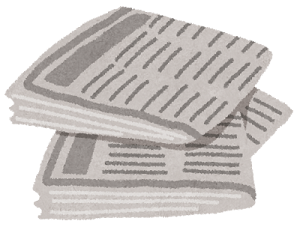 新聞紙