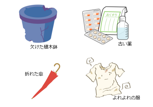 捨てていいもの