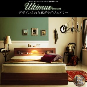 収納ベッド LEDライト・コンセント付き収納ベッド【Ultimus】ウルティムス ウォルナットブラウン【送料無料･即日発送】