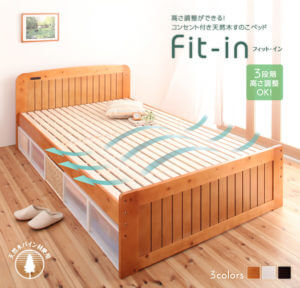 高さ調整コンセント付天然木すのこベッド【Fit-in】フィット･イン