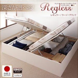 国産･跳ね上げ収納ベッド【Regless】リグレス