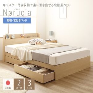 日本製･照明･キャスター付収納ベッド『Norucia』ノルシア