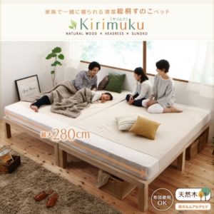 総桐すのこベッド 【Kirimuku】キリムク