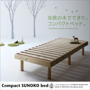 コンパクト天然木すのこベッド【minicline】ミニクライン