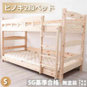 ヒノキ2段ベッド